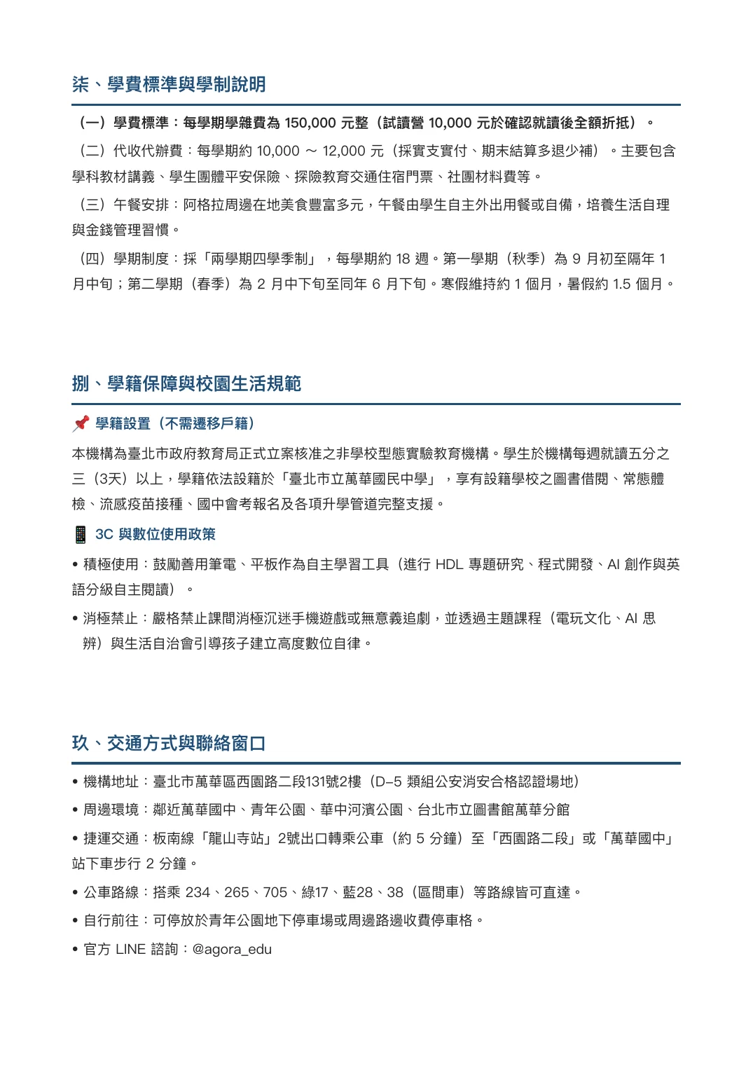 115學年度招生簡章 第 5 頁